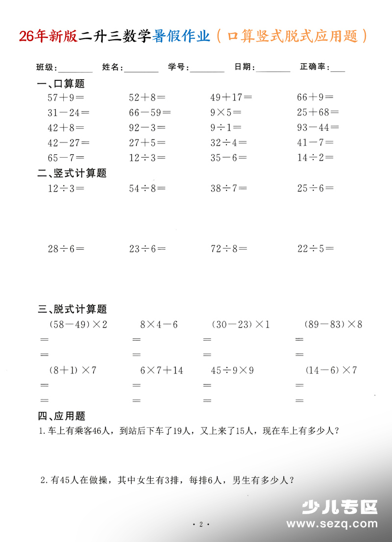 2026年二升三数学暑假作业口算竖式脱式应用题（60天通用版） - 文档资源第2张