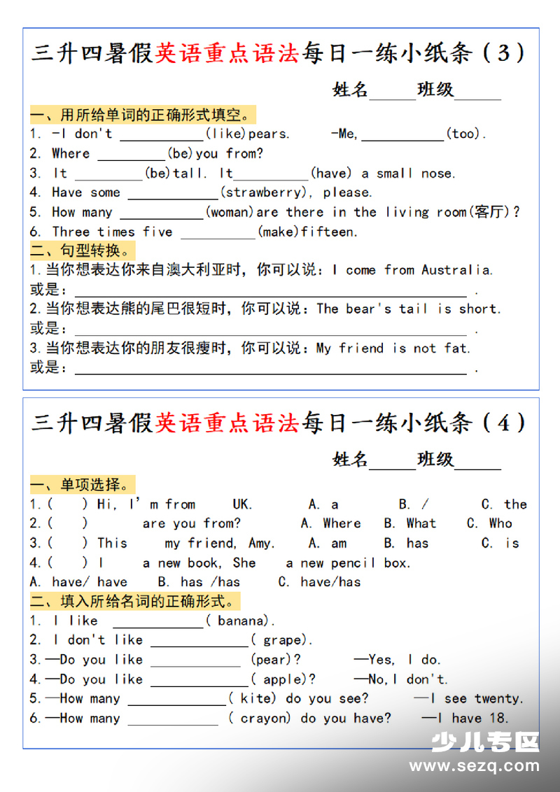 三升四上册英语重点语法每日一练小纸条 - 文档资源第2张