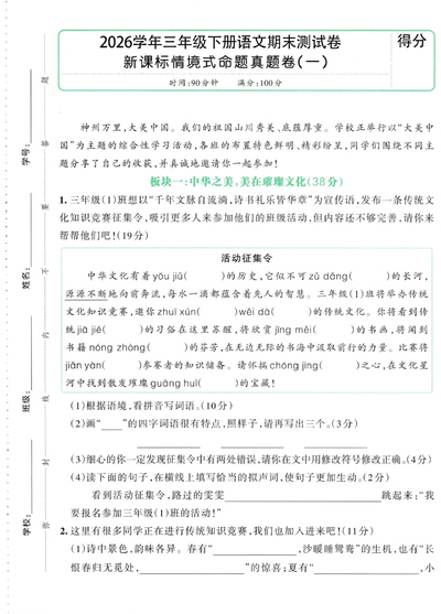 2026年三年级下册语文期末测试新课标情境式命题卷（3套含答题卡）（27页） - 少儿专区