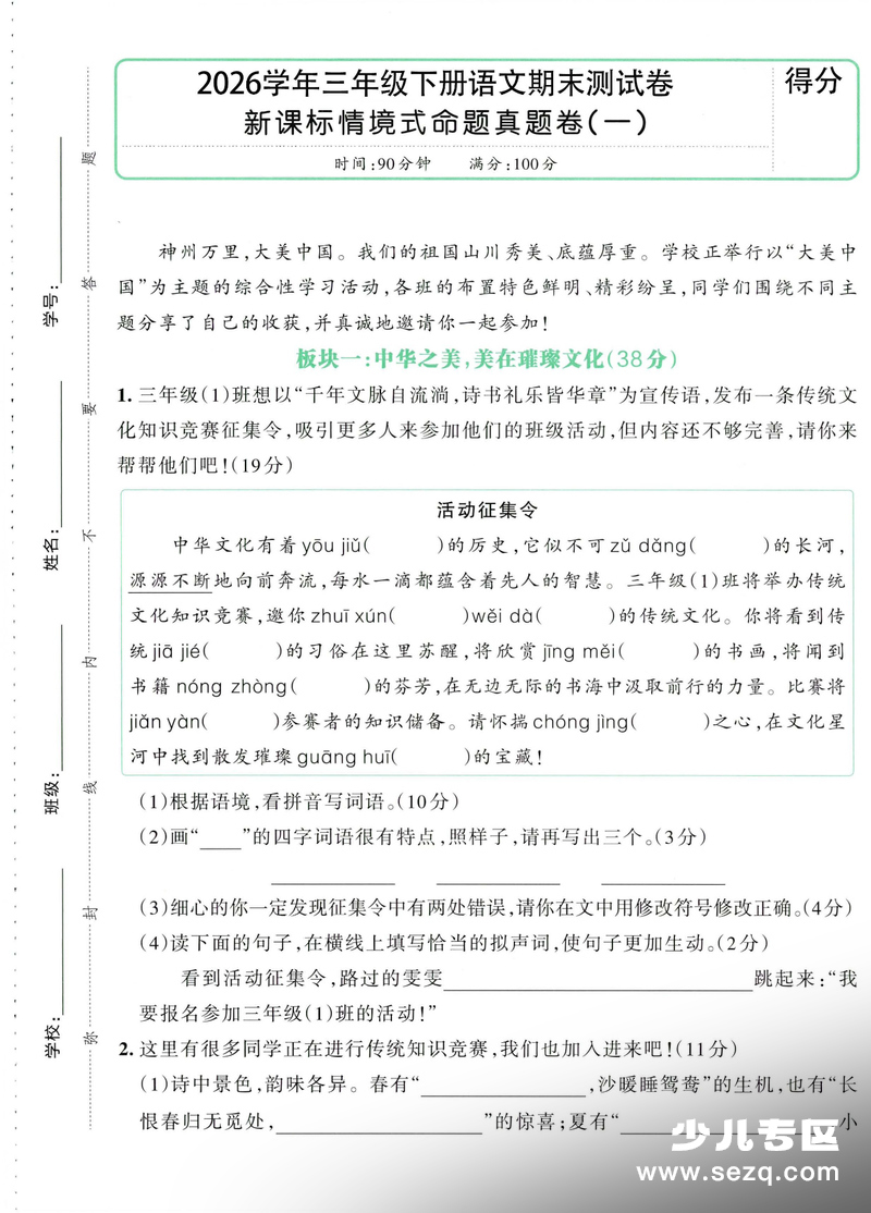2026年三年级下册语文期末测试新课标情境式命题卷（3套含答题卡） - 文档资源第1张