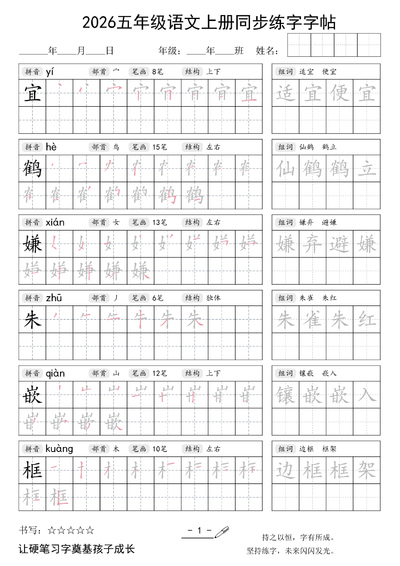 2026年秋季五年级上册语文同步练字字帖（40页） - 少儿专区