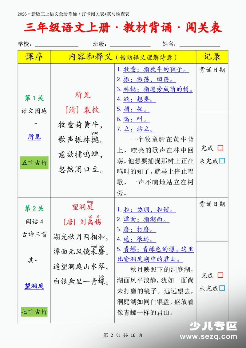 2026年新版三年级上册语文全册背诵闯关默写表 - 文档资源第2张