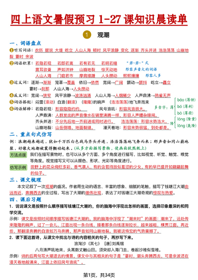 2026新版四年级上册语文预习1-27课知识晨读单（34页） - 少儿专区