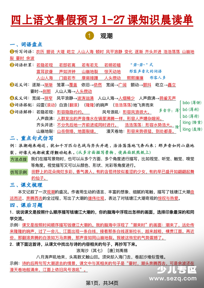2026新版四年级上册语文预习1-27课知识晨读单 - 文档资源第1张