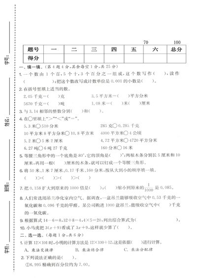 四年级下册数学期末达标测试卷（人教版）（5页） - 少儿专区