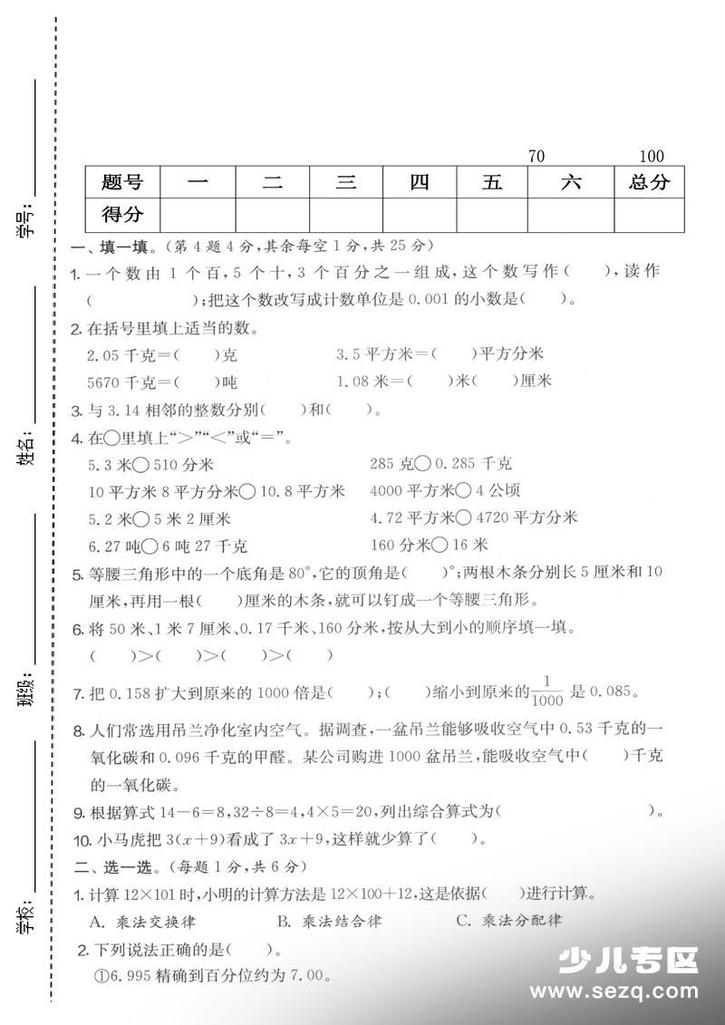 四年级下册数学期末达标测试卷（人教版） - 文档资源第1张