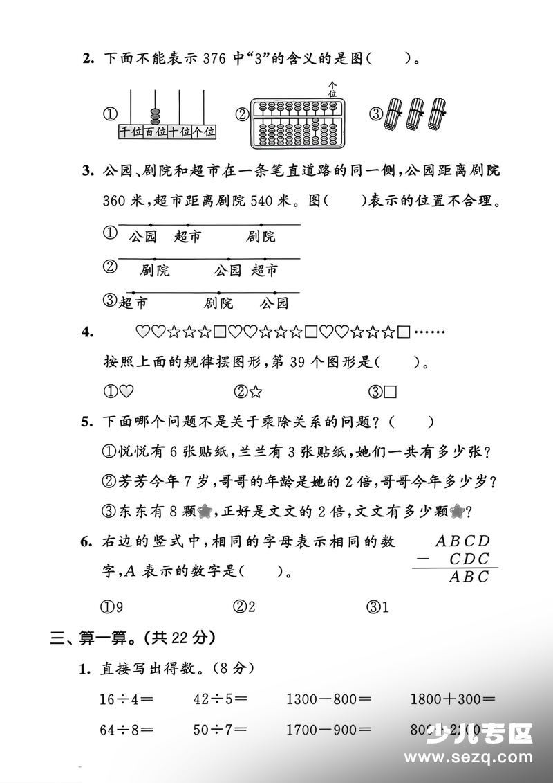 2026年二年级下册数学期末综合检测卷（人教版含答案） - 文档资源第3张
