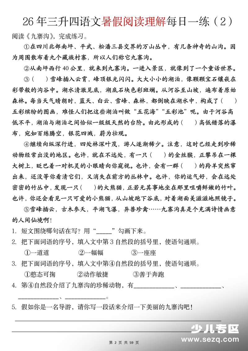 2026年三升四语文暑假阅读理解每日一练40天（含答案） - 文档资源第2张