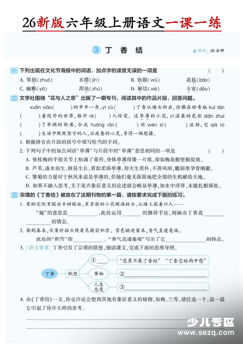 2026年六年级上册语文第1单元一课一练（含答案） - 文档资源第3张