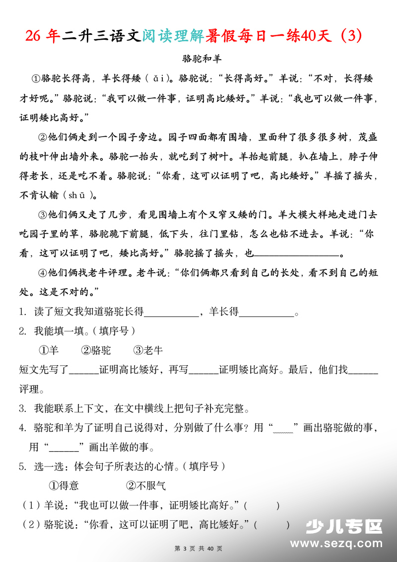 2026年二升三语文暑假阅读理解每日一练40天（含答案） - 文档资源第3张