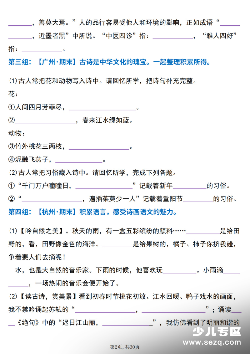 2026年春季三年级下册语文期末复习情景默写专项训练30组（含古诗、日积月累、课文内容及答案） - 文档资源第2张