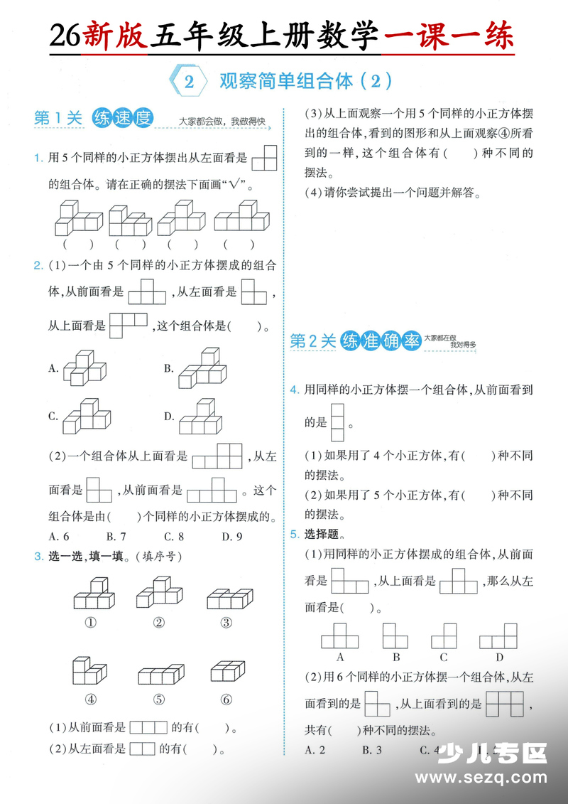 2026年新版五年级上册数学第一单元一课一练 - 文档资源第3张