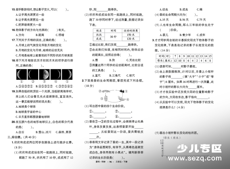三年级下册科学期末测试卷（含答案） - 文档资源第2张