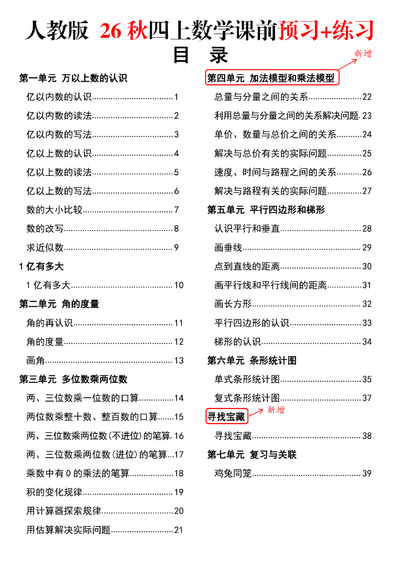 2026年四年级上册数学课前预习+练习（40页） - 少儿专区