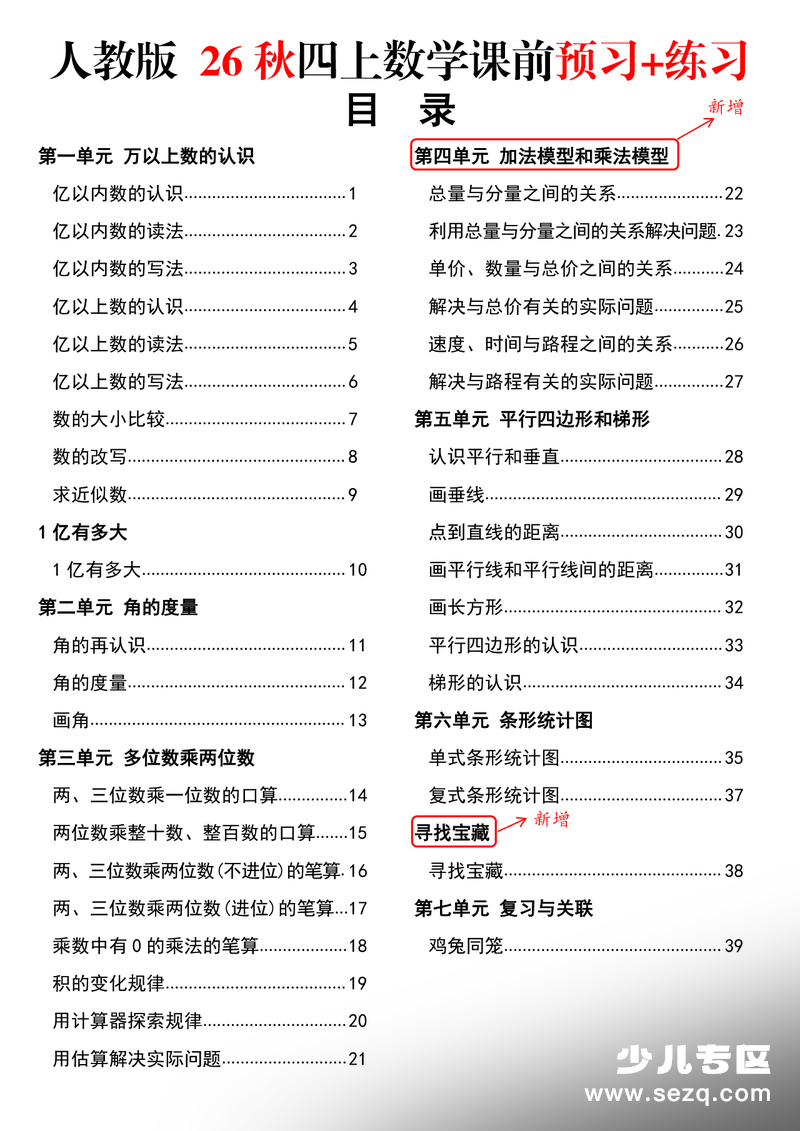 2026年四年级上册数学课前预习+练习 - 文档资源第1张