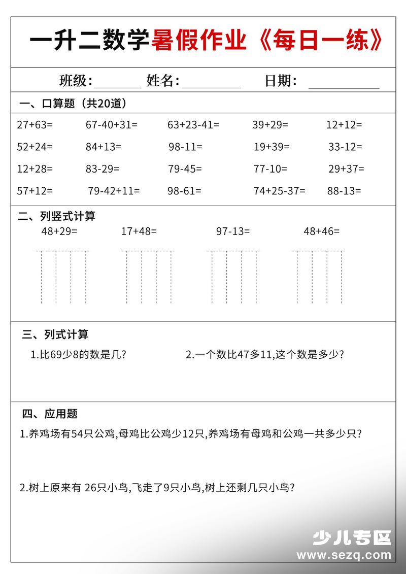 一升二数学暑假作业每日一练60天（含答案） - 文档资源第1张