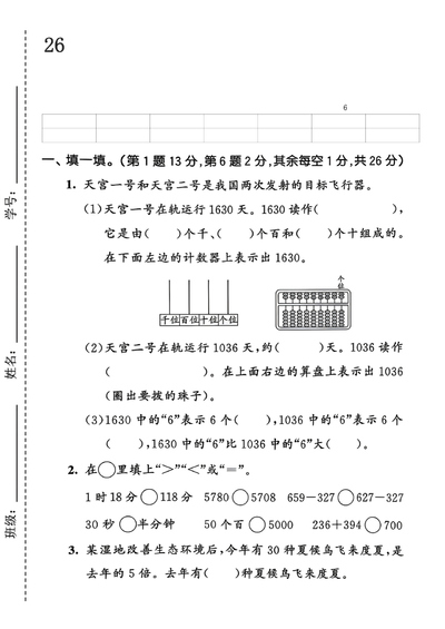 2026年二年级下册数学期末质量测评卷（含答案）（5页） - 少儿专区