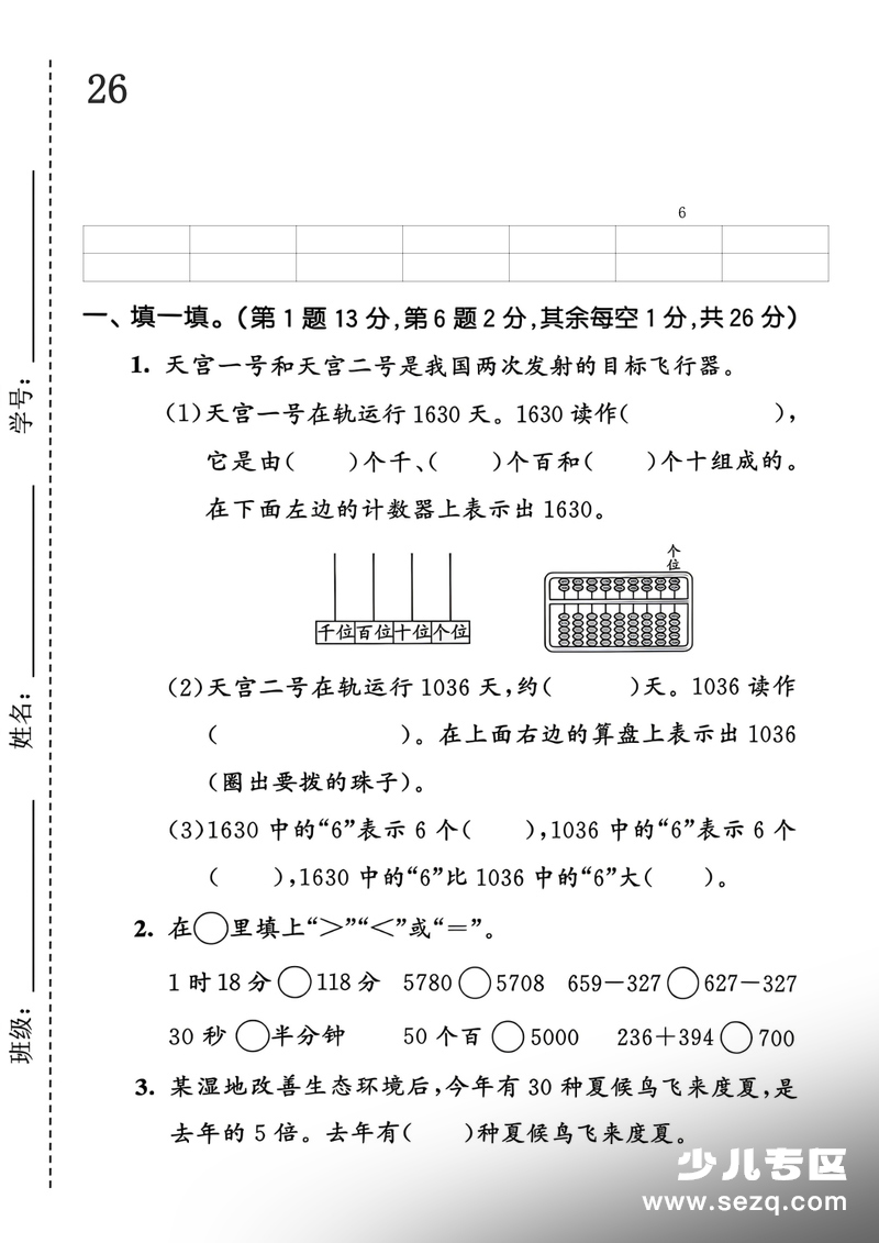 2026年二年级下册数学期末质量测评卷（含答案） - 文档资源第1张