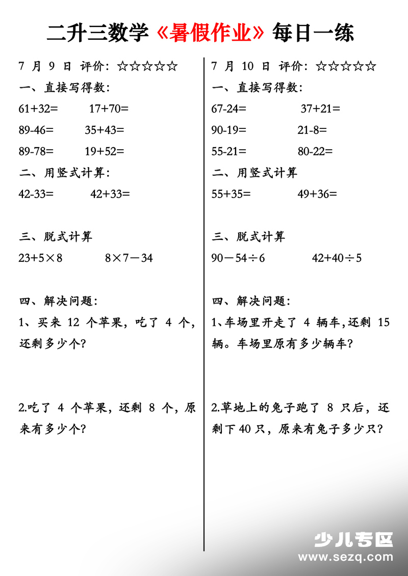 二升三数学暑假作业每日一练 - 文档资源第3张