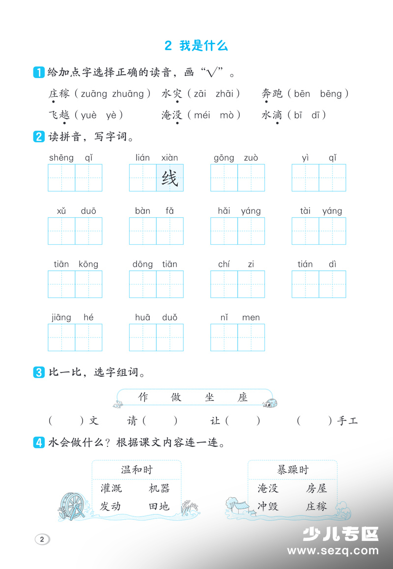 一年级上册语文暑假预习每课一练(含答案) - 文档资源第3张