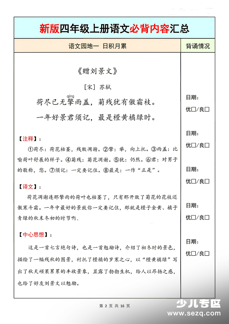 2026年新版四年级上册语文必背内容打卡表 - 文档资源第3张