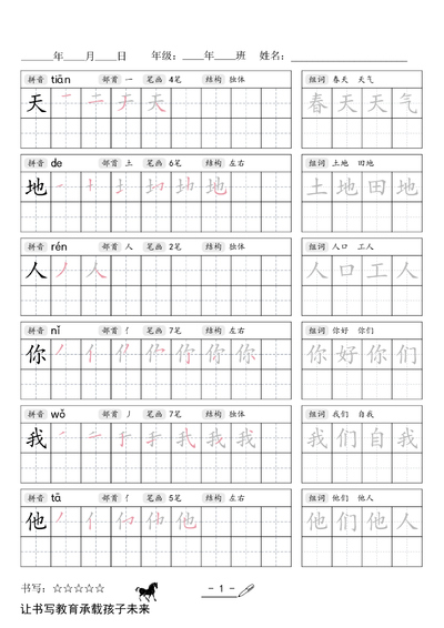 2026年秋季新版一年级上册语文同步练字帖（48页） - 少儿专区