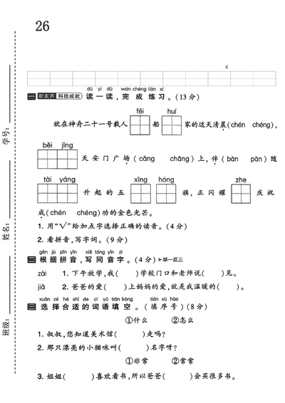 2026年一年级下册语文期末综合提优卷（含答案）（5页） - 少儿专区