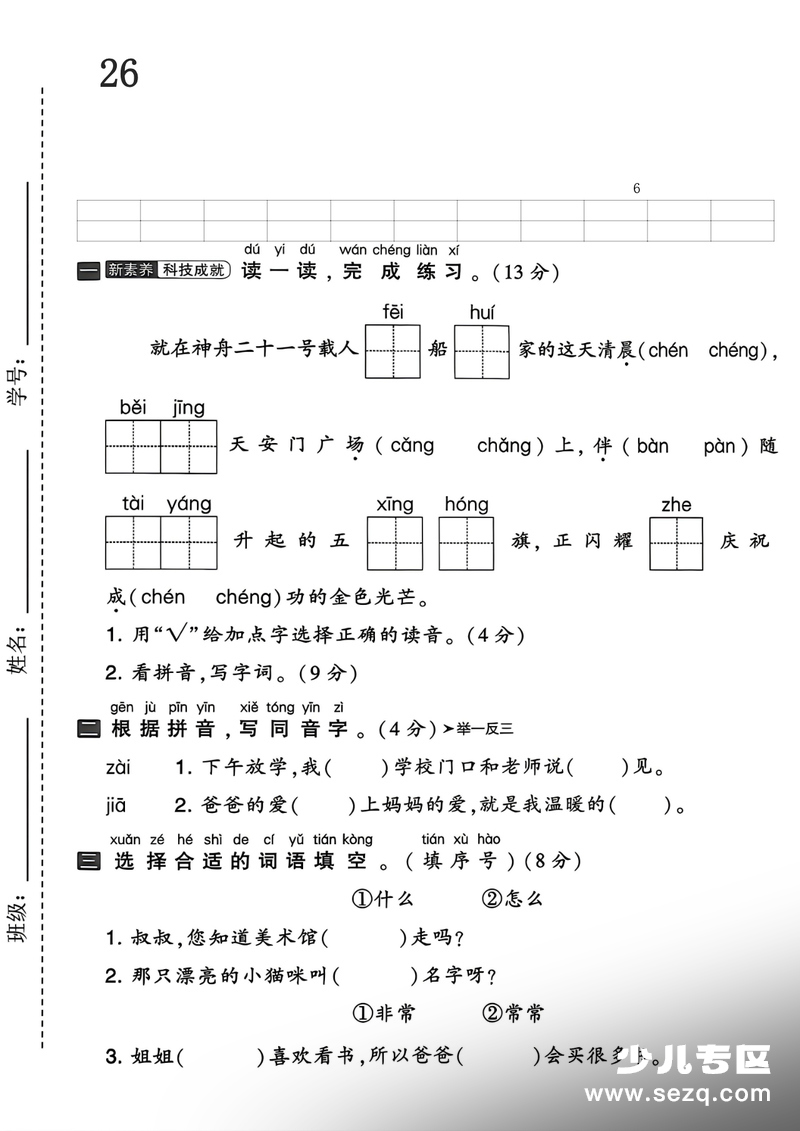 2026年一年级下册语文期末综合提优卷（含答案） - 文档资源第1张