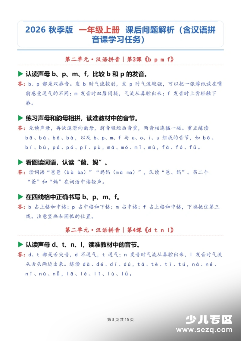 一年级上册语文第一次月考检测卷预览3