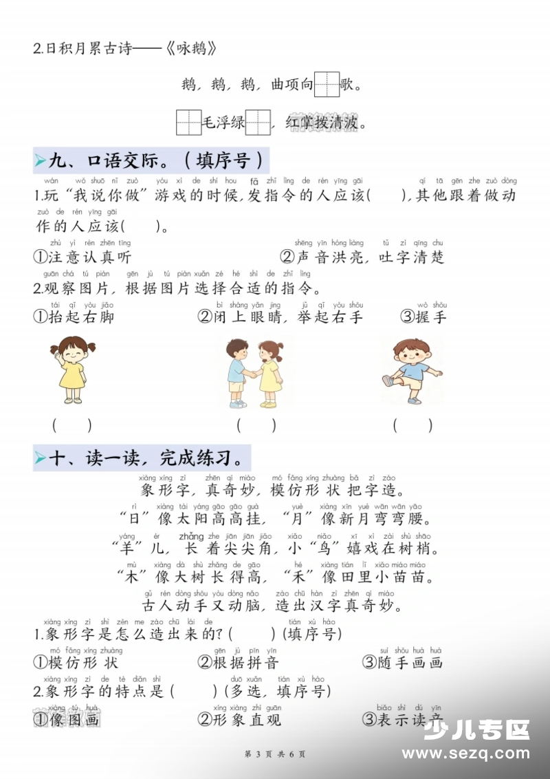 一年级语文上册第一单元考点通关练习第3页