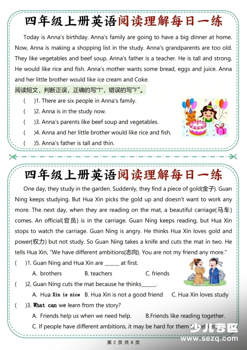一年级上册语文第二单元知识点总结第1页