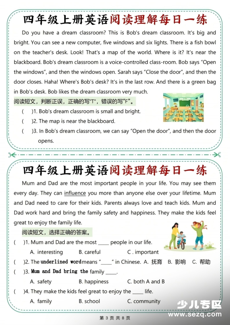 一年级上册语文第二单元知识点总结第2页