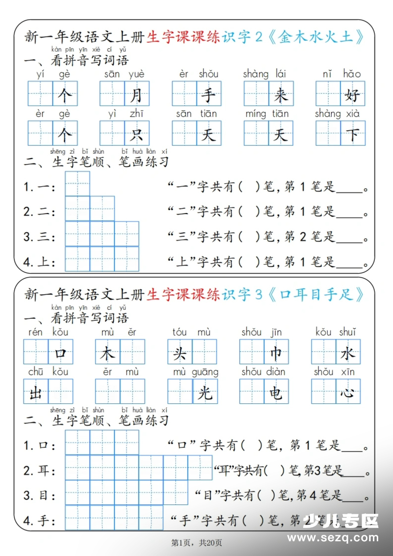 六年级上册语文全册一课一练精华版第1页预览
