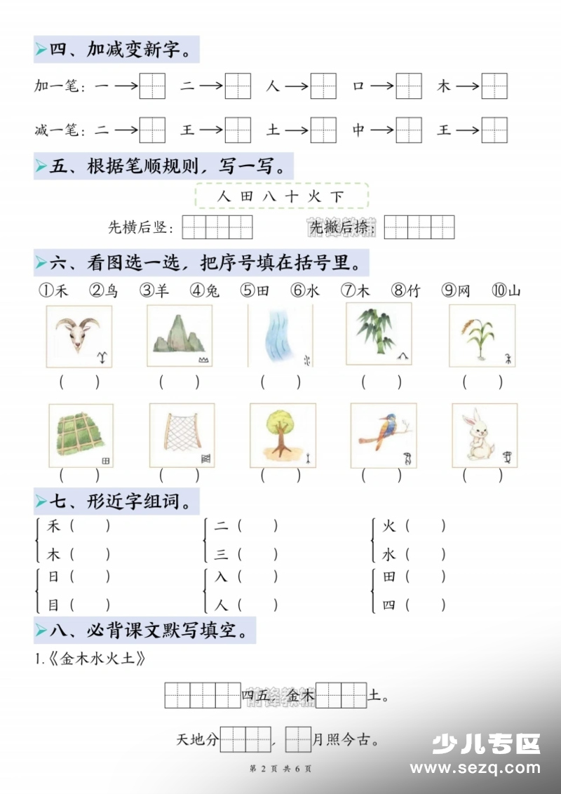 一年级上册语文每课重点句子赏析仿写第2页预览