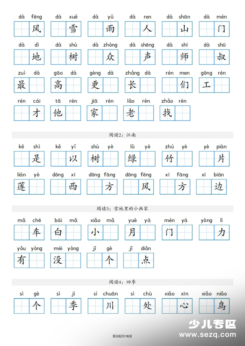 2026秋一年级上册语文看拼音写词语第3页预览