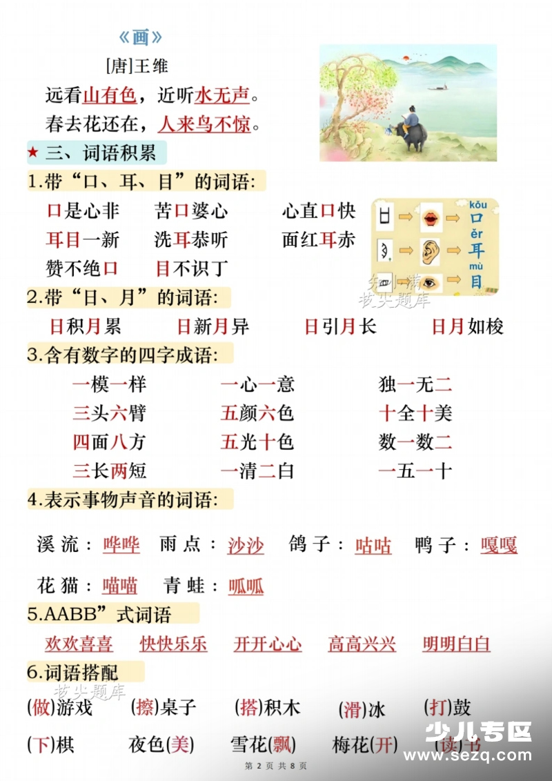26秋一年级上册语文期中复习高频考点归纳第2页预览图