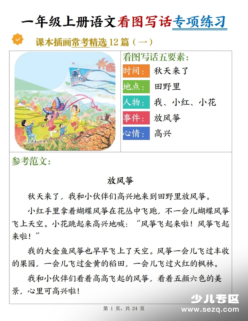 一年级上册语文看图写话专项练习第1页预览