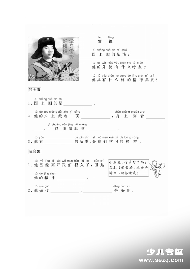 一年级语文看图写话填空训练第3页预览