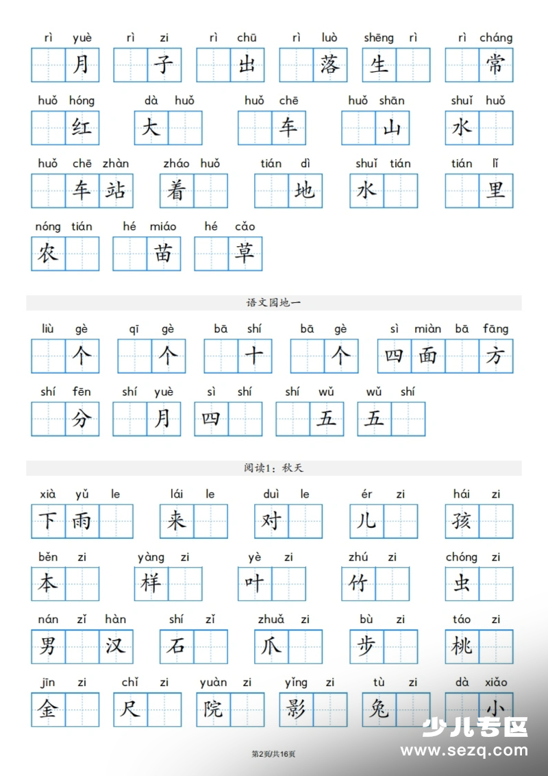 2026秋一年级上册语文看拼音写词语第2页预览