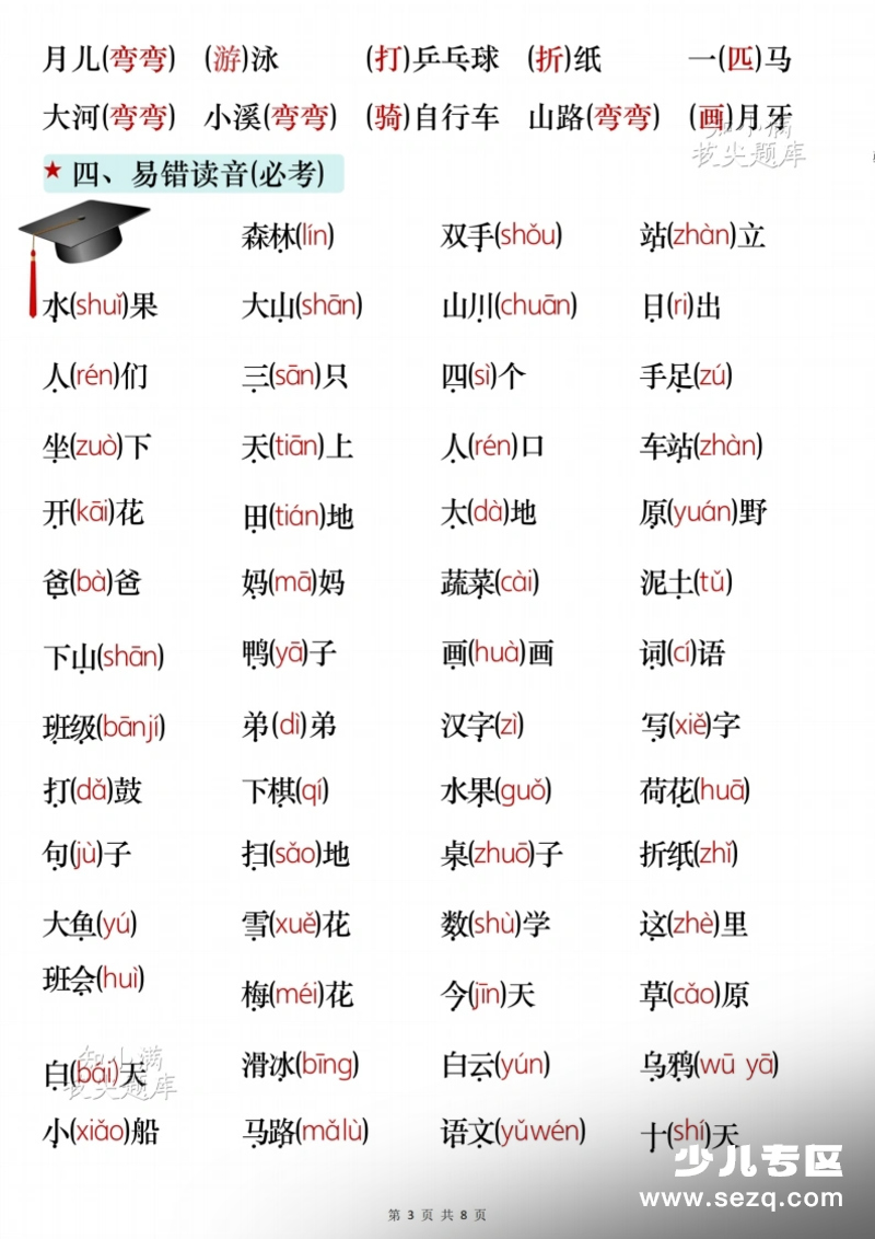 26秋一年级上册语文期中复习高频考点归纳第3页预览图