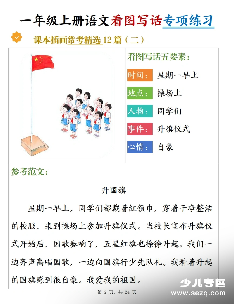 一年级上册语文看图写话专项练习第2页预览