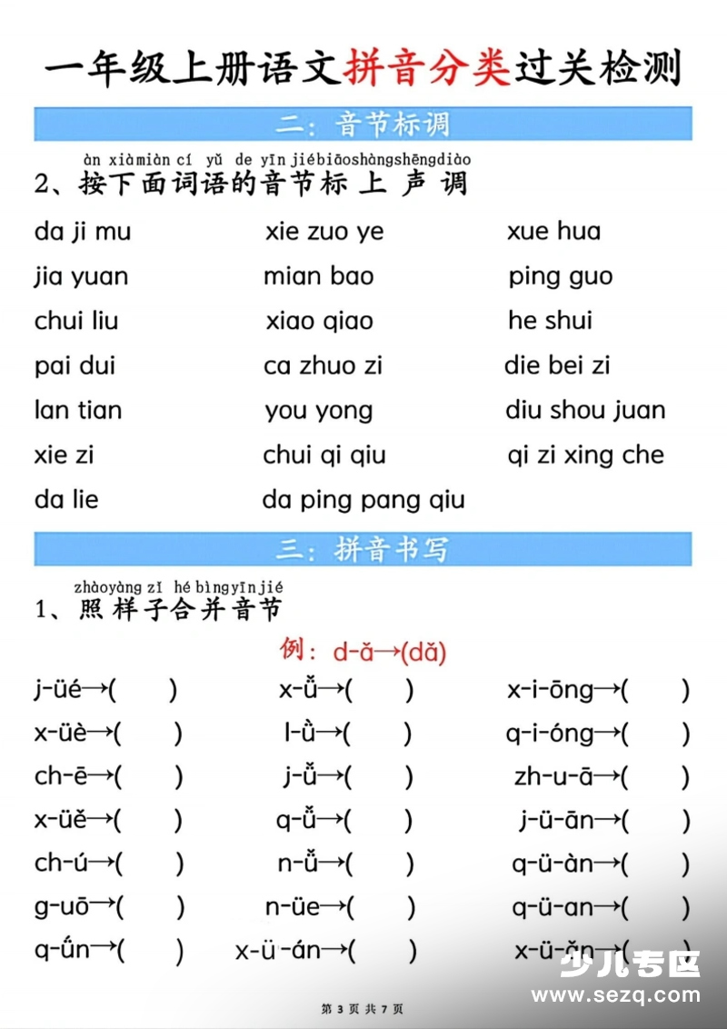 五年级上册语文每课知识点晨读单第3页预览
