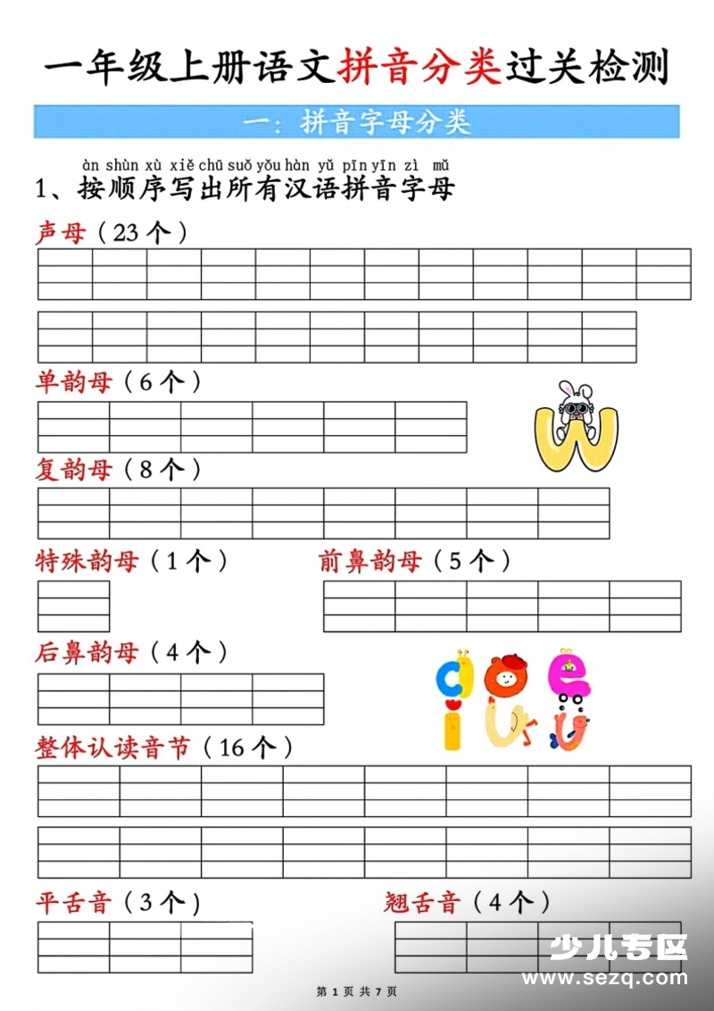 五年级上册语文第二单元能力评价卷第1页