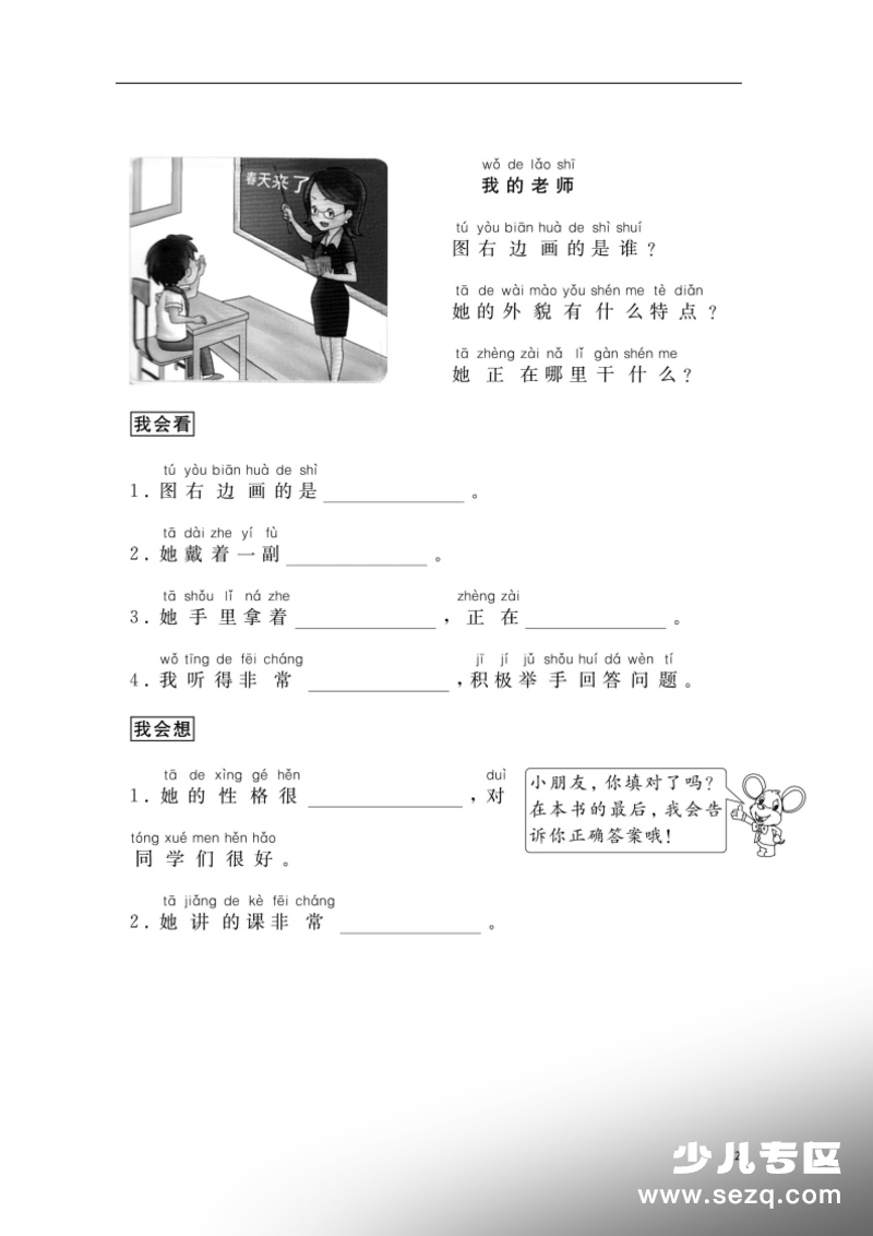 一年级语文看图写话填空训练第2页预览